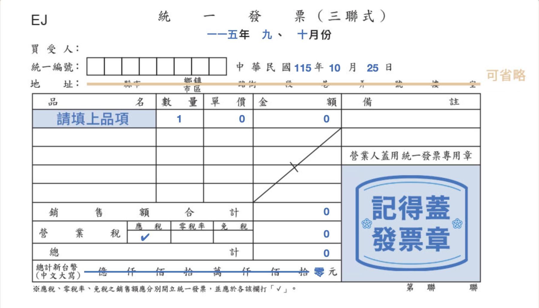 三聯式發票範本